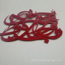Musilim Metal Wall Art Decoration Painting Musilim Metal Wall Art Manufactory
